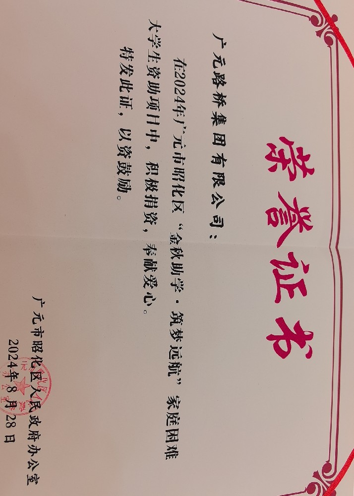 一份資助，一份希望，路橋集團(tuán)愛心助力貧困學(xué)子求學(xué)路